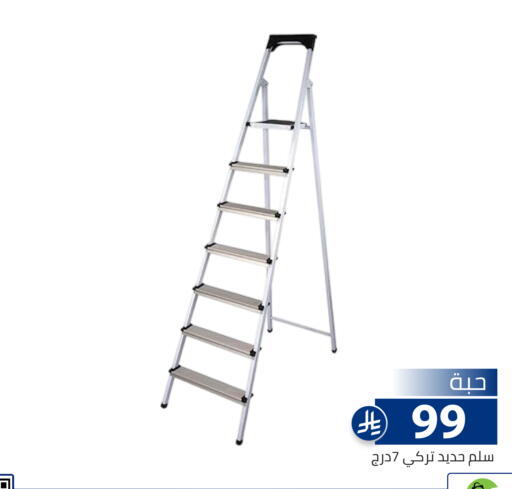 available at تخفيضات العائلة in مملكة العربية السعودية, السعودية, سعودية - الرياض