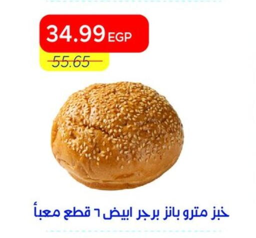 available at مترو ماركت in Egypt - القاهرة