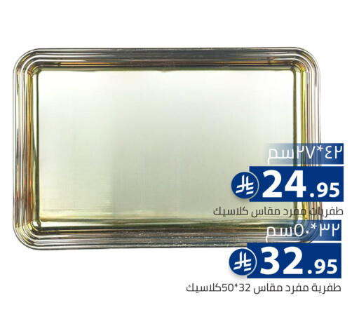 available at تخفيضات العائلة in مملكة العربية السعودية, السعودية, سعودية - الرياض