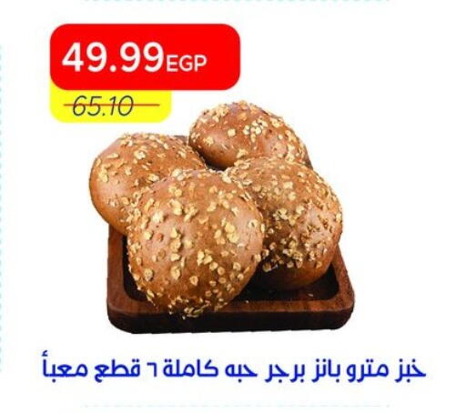 available at مترو ماركت in Egypt - القاهرة