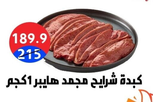available at هايبر المدينة دمياط in Egypt - القاهرة