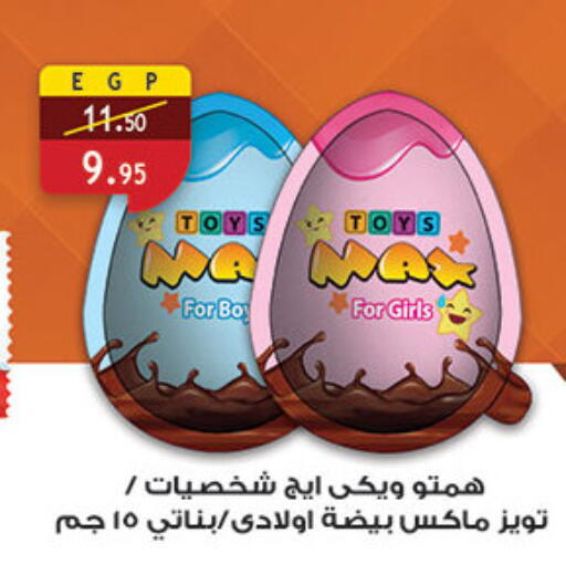 available at الرايه  ماركت in Egypt - القاهرة