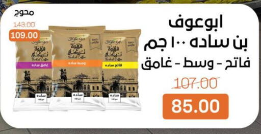 available at بيت الجملة in Egypt - القاهرة