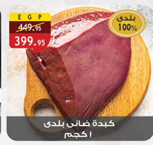 available at الرايه  ماركت in Egypt - القاهرة