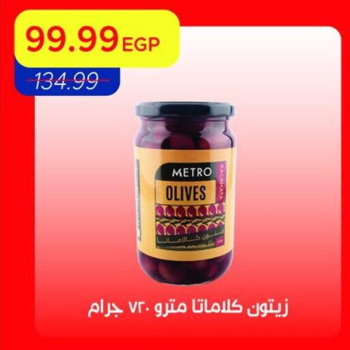 available at مترو ماركت in Egypt - القاهرة