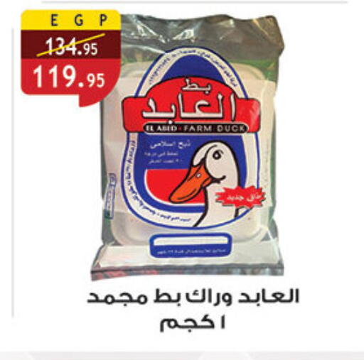 available at الرايه  ماركت in Egypt - القاهرة