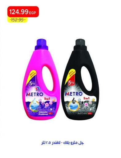 available at Metro Market  in Egypt - Cairo