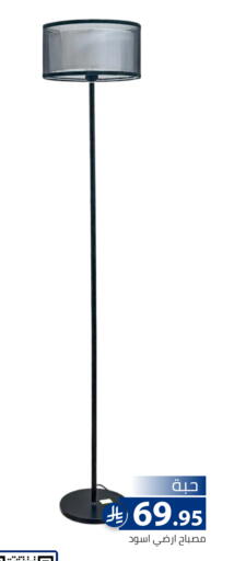 available at تخفيضات العائلة in مملكة العربية السعودية, السعودية, سعودية - الرياض