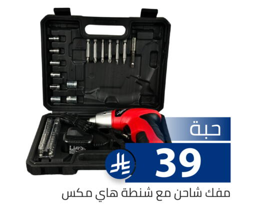 available at تخفيضات العائلة in مملكة العربية السعودية, السعودية, سعودية - الرياض