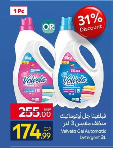 available at كارفور in Egypt - القاهرة