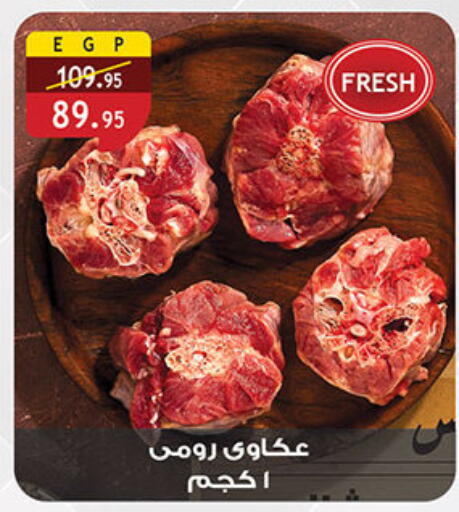 available at Al Rayah Market   in Egypt - Cairo