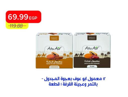 Date Cinnamon available at مترو ماركت in Egypt - القاهرة