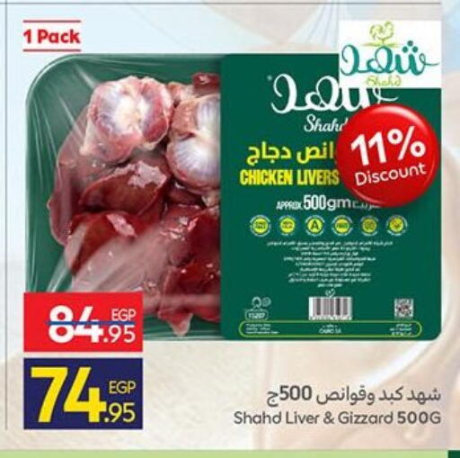 available at كارفور in Egypt - القاهرة