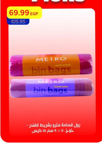 Peach available at مترو ماركت in Egypt - القاهرة