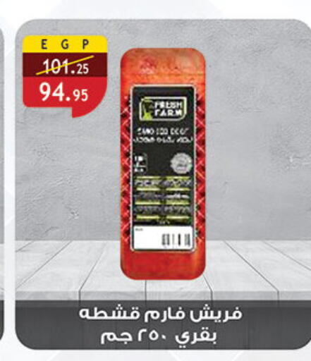 available at Al Rayah Market   in Egypt - Cairo