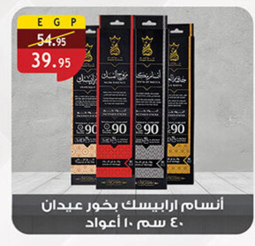 available at Al Rayah Market   in Egypt - Cairo