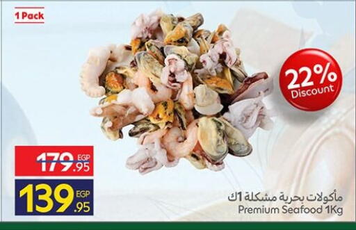 available at كارفور in Egypt - القاهرة