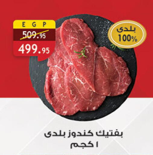 available at الرايه  ماركت in Egypt - القاهرة