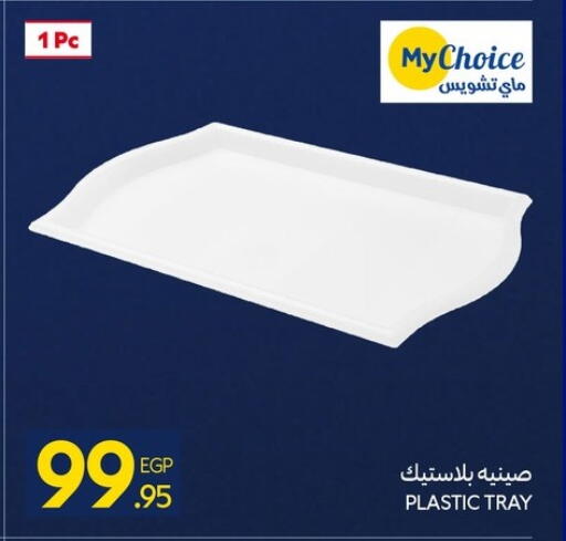 available at كارفور in Egypt - القاهرة