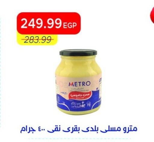 available at مترو ماركت in Egypt - القاهرة
