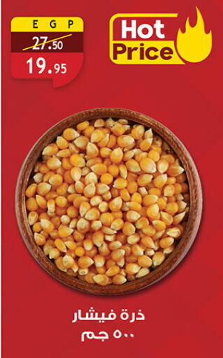 available at Al Rayah Market   in Egypt - Cairo