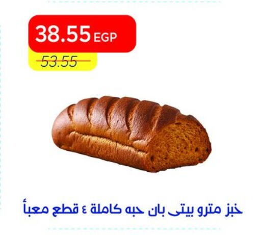 available at مترو ماركت in Egypt - القاهرة