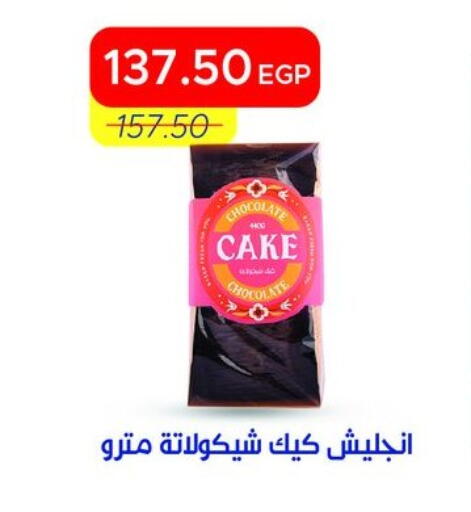 available at مترو ماركت in Egypt - القاهرة