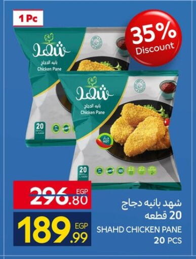 available at كارفور in Egypt - القاهرة