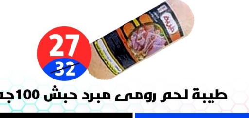 available at هايبر المدينة دمياط in Egypt - القاهرة