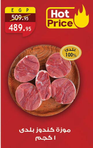 available at الرايه  ماركت in Egypt - القاهرة