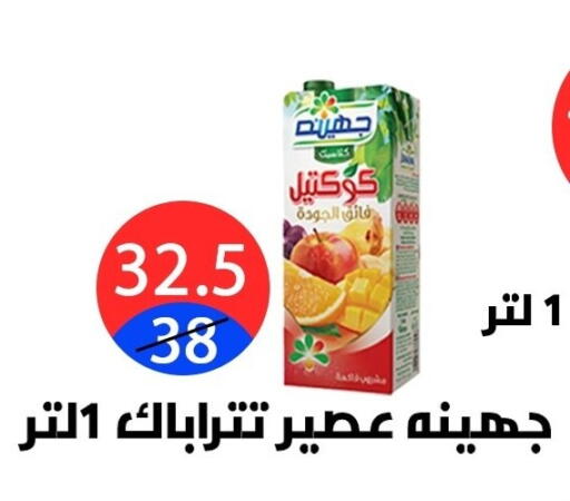 available at Hyper City Damietta in Egypt - Cairo