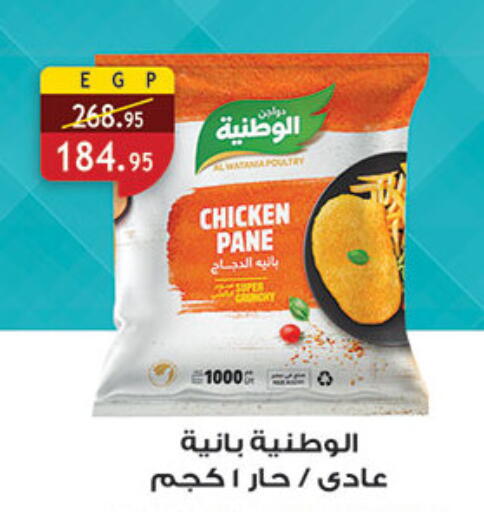 available at الرايه  ماركت in Egypt - القاهرة