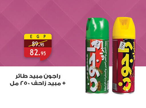 available at الرايه  ماركت in Egypt - القاهرة