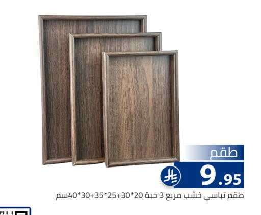 available at تخفيضات العائلة in مملكة العربية السعودية, السعودية, سعودية - الرياض
