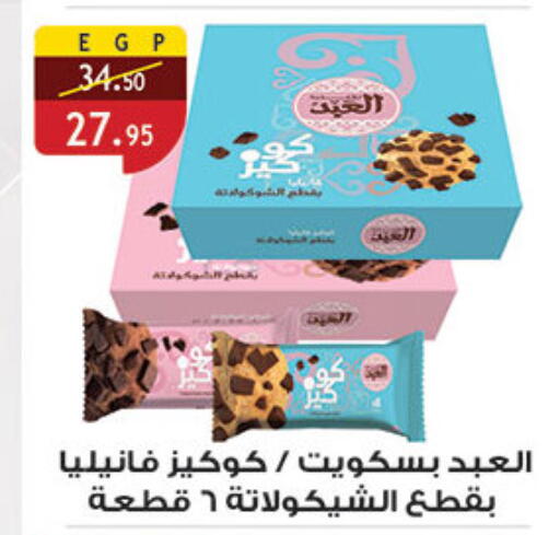 available at Al Rayah Market   in Egypt - Cairo