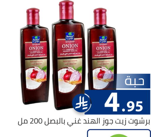 Coconut Onion available at تخفيضات العائلة in مملكة العربية السعودية, السعودية, سعودية - الرياض