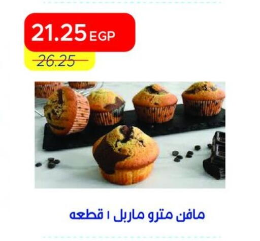available at مترو ماركت in Egypt - القاهرة
