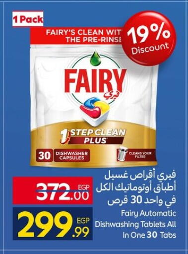 available at كارفور in Egypt - القاهرة