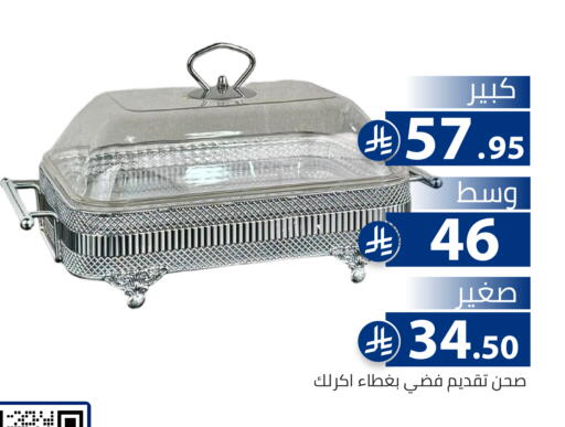 available at تخفيضات العائلة in مملكة العربية السعودية, السعودية, سعودية - الرياض