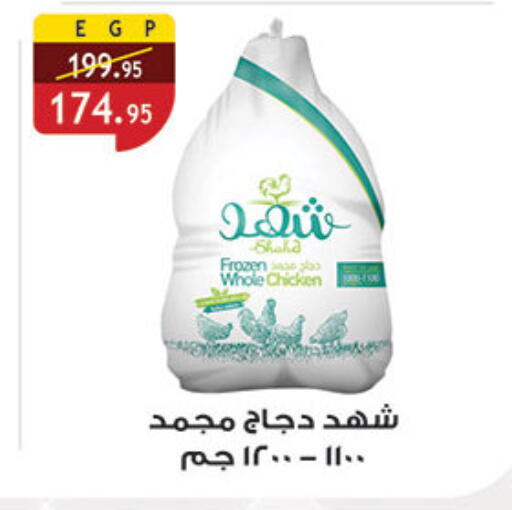 available at الرايه  ماركت in Egypt - القاهرة