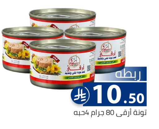 available at تخفيضات العائلة in مملكة العربية السعودية, السعودية, سعودية - الرياض