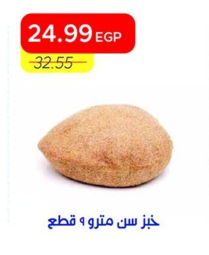 available at مترو ماركت in Egypt - القاهرة