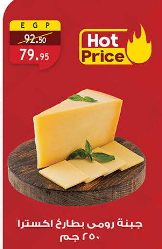 available at الرايه  ماركت in Egypt - القاهرة