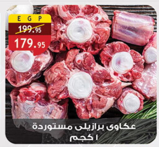 available at الرايه  ماركت in Egypt - القاهرة