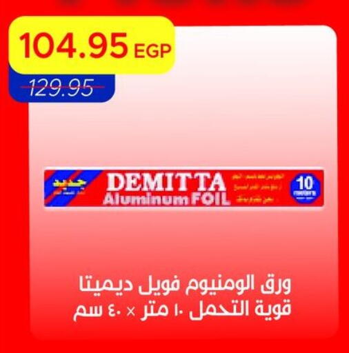 available at مترو ماركت in Egypt - القاهرة