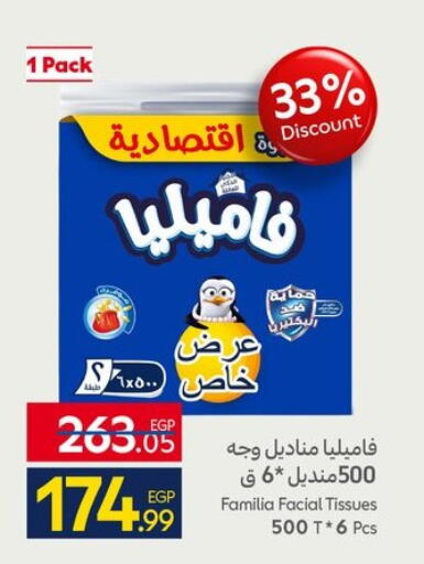 available at كارفور in Egypt - القاهرة