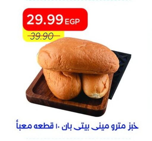 available at مترو ماركت in Egypt - القاهرة