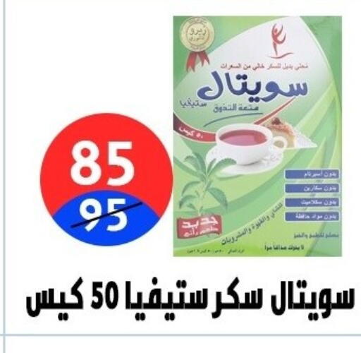 available at هايبر المدينة دمياط in Egypt - القاهرة