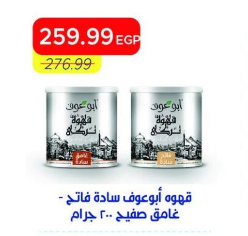 available at مترو ماركت in Egypt - القاهرة