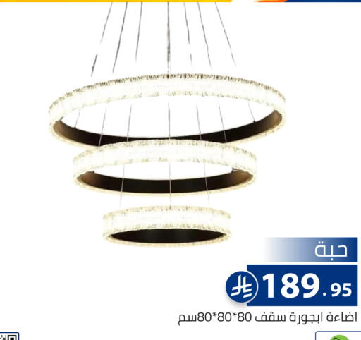 available at تخفيضات العائلة in مملكة العربية السعودية, السعودية, سعودية - الرياض